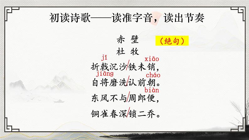 部编版语文《赤壁》PPT课件第4页