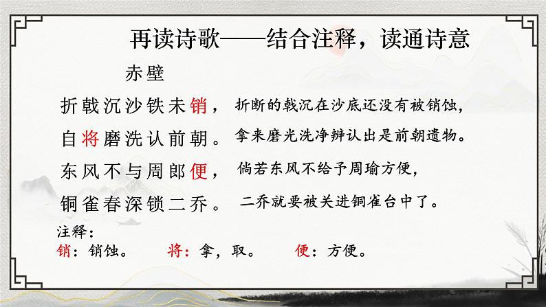 部编版语文《赤壁》PPT课件第5页