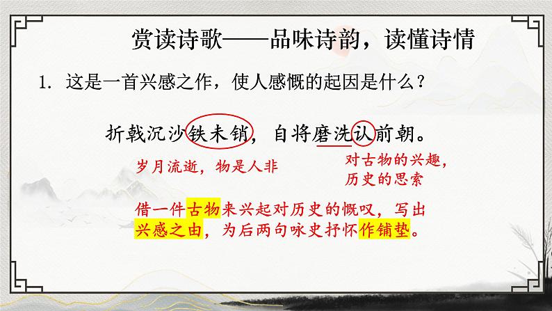 部编版语文《赤壁》PPT课件第6页