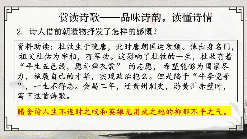 部编版语文《赤壁》PPT课件第8页