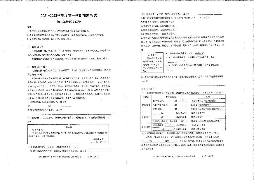 廣東省深圳市深圳中學(xué)2021-2022學(xué)年八年級(jí)上學(xué)期語(yǔ)文期末測(cè)試卷第1頁(yè)