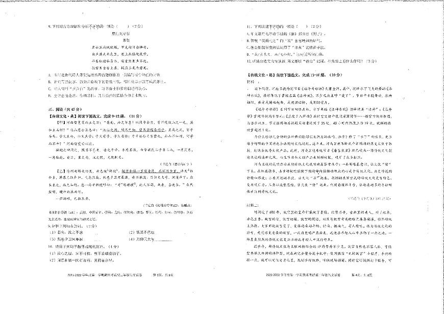 廣東省深圳市深圳中學(xué)2021-2022學(xué)年八年級(jí)上學(xué)期語(yǔ)文期末測(cè)試卷第2頁(yè)