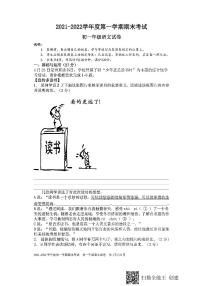 广东省深圳市深圳中学等十一校2021-2022学年七年级上学期期末联考语文试卷