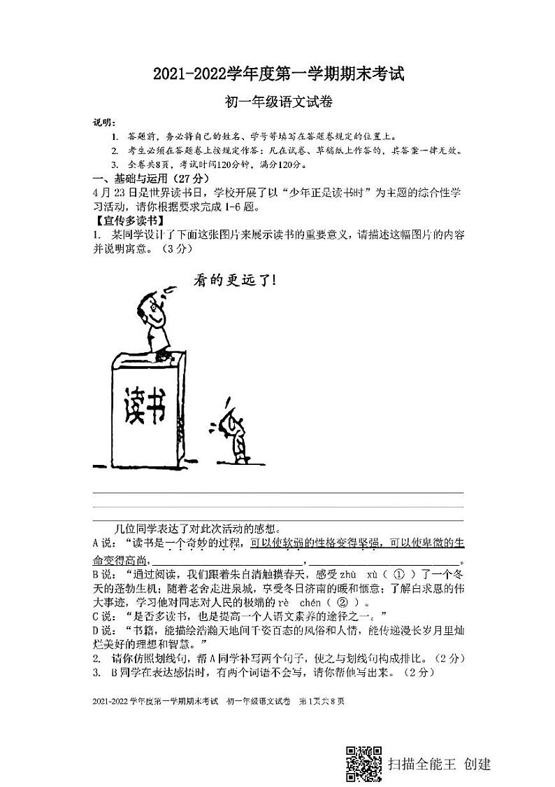 广东省深圳市深圳中学等十一校2021-2022学年七年级上学期期末联考语文试卷01