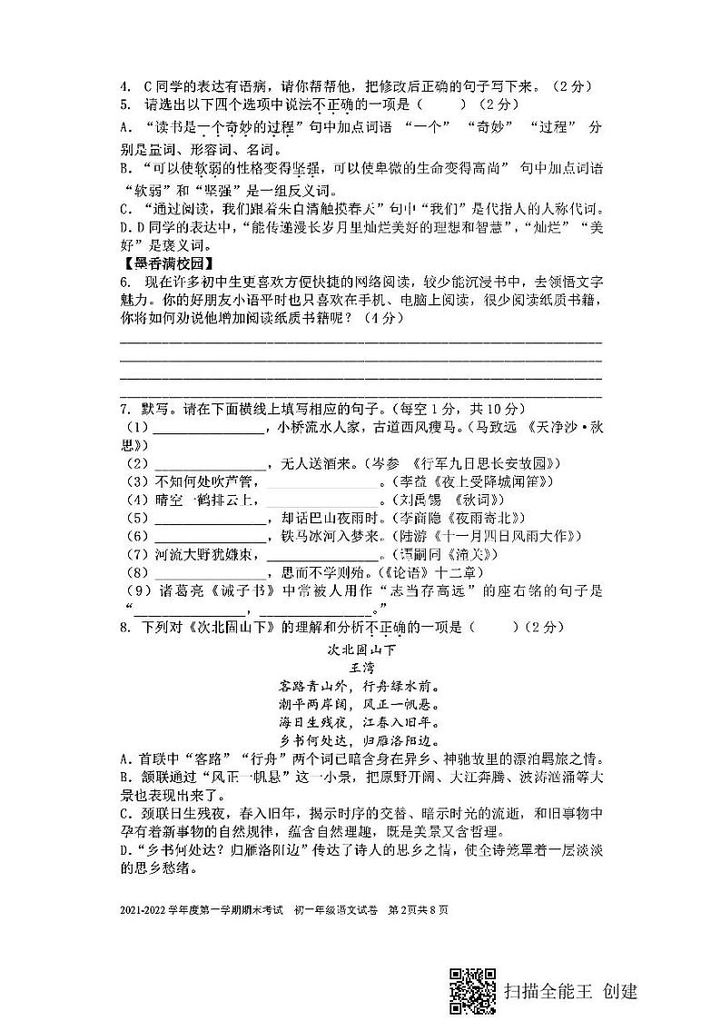 广东省深圳市深圳中学等十一校2021-2022学年七年级上学期期末联考语文试卷02
