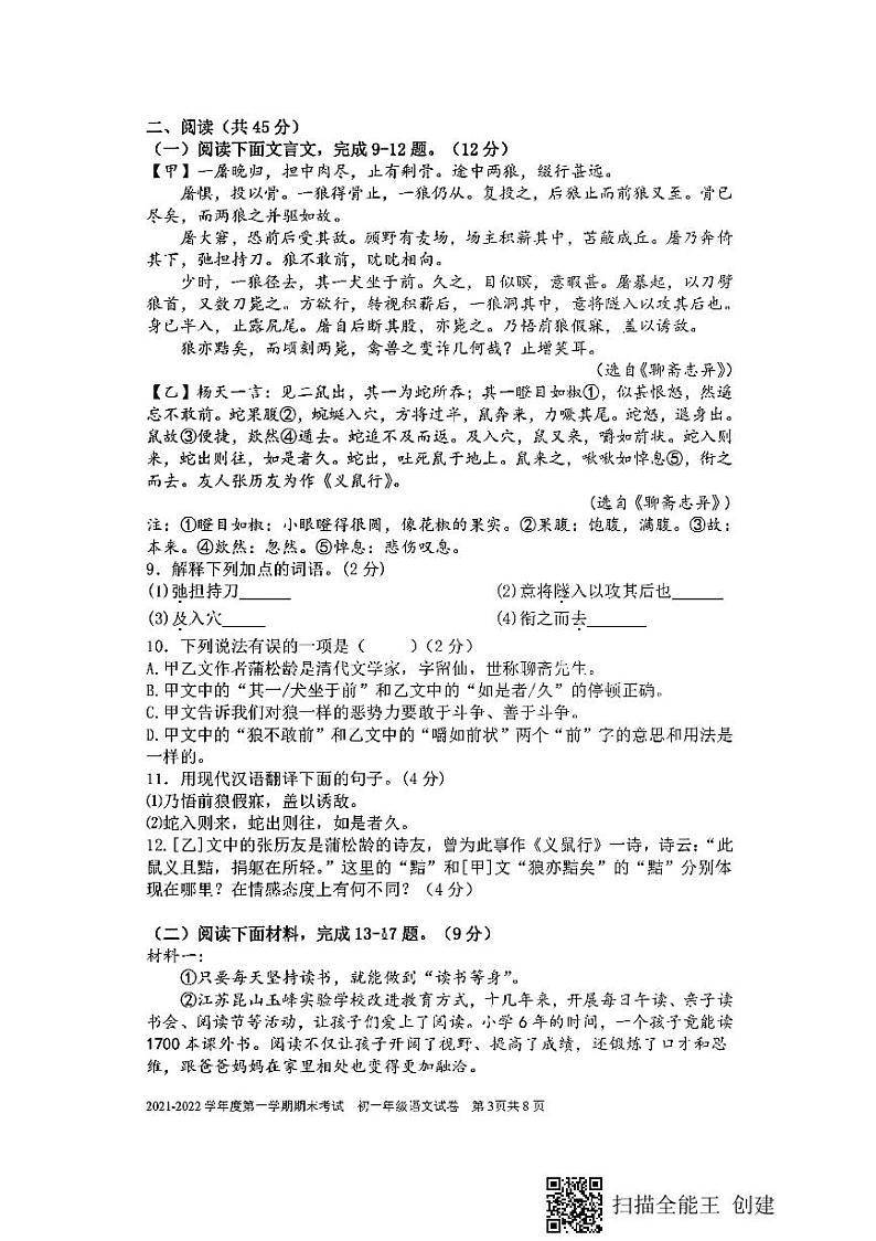 广东省深圳市深圳中学等十一校2021-2022学年七年级上学期期末联考语文试卷03