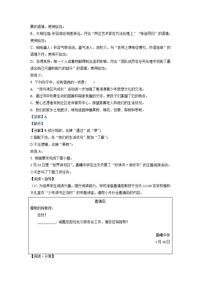 广东省广州市天河区2021-2022学年七年级上学期期末语文试题(原卷版)02