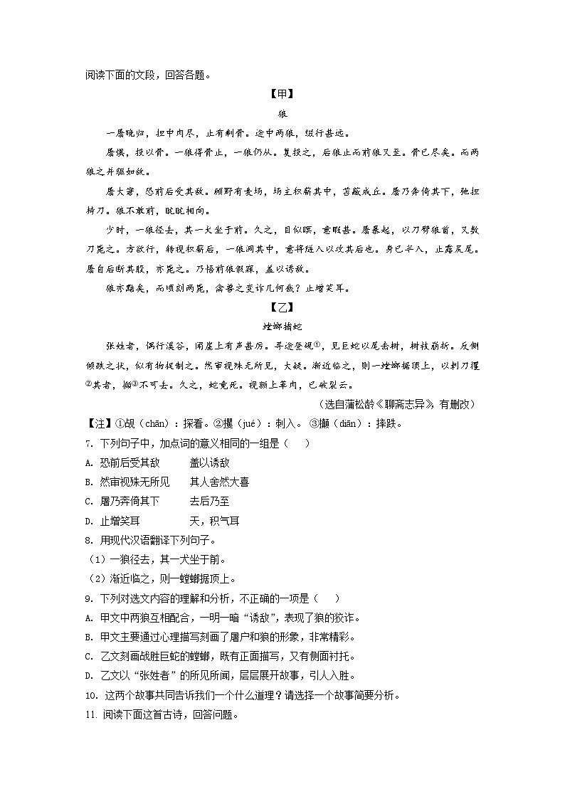 广东省广州市天河区2021-2022学年七年级上学期期末语文试题(原卷版)03