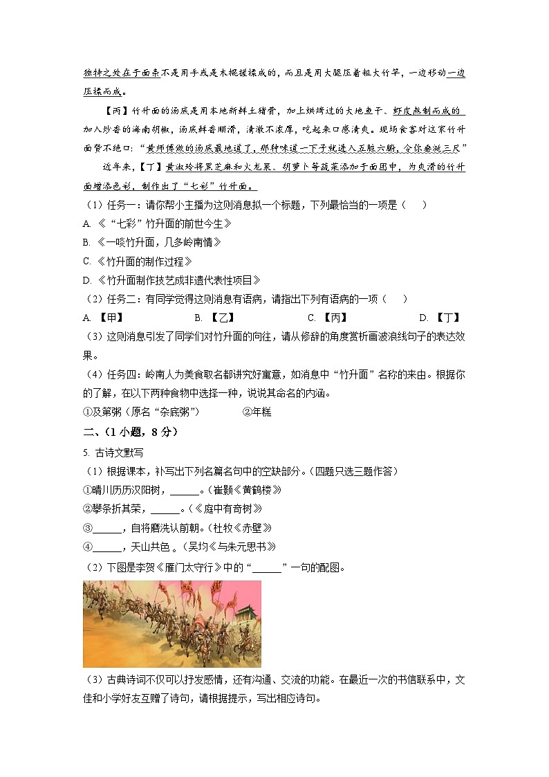 广东省广州市越秀区2021-2022学年八年级上学期期末语文试题(原卷版)02