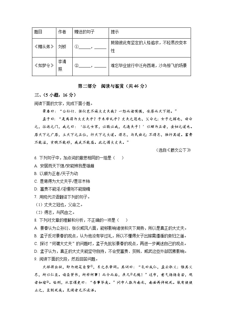 广东省广州市越秀区2021-2022学年八年级上学期期末语文试题(原卷版)03