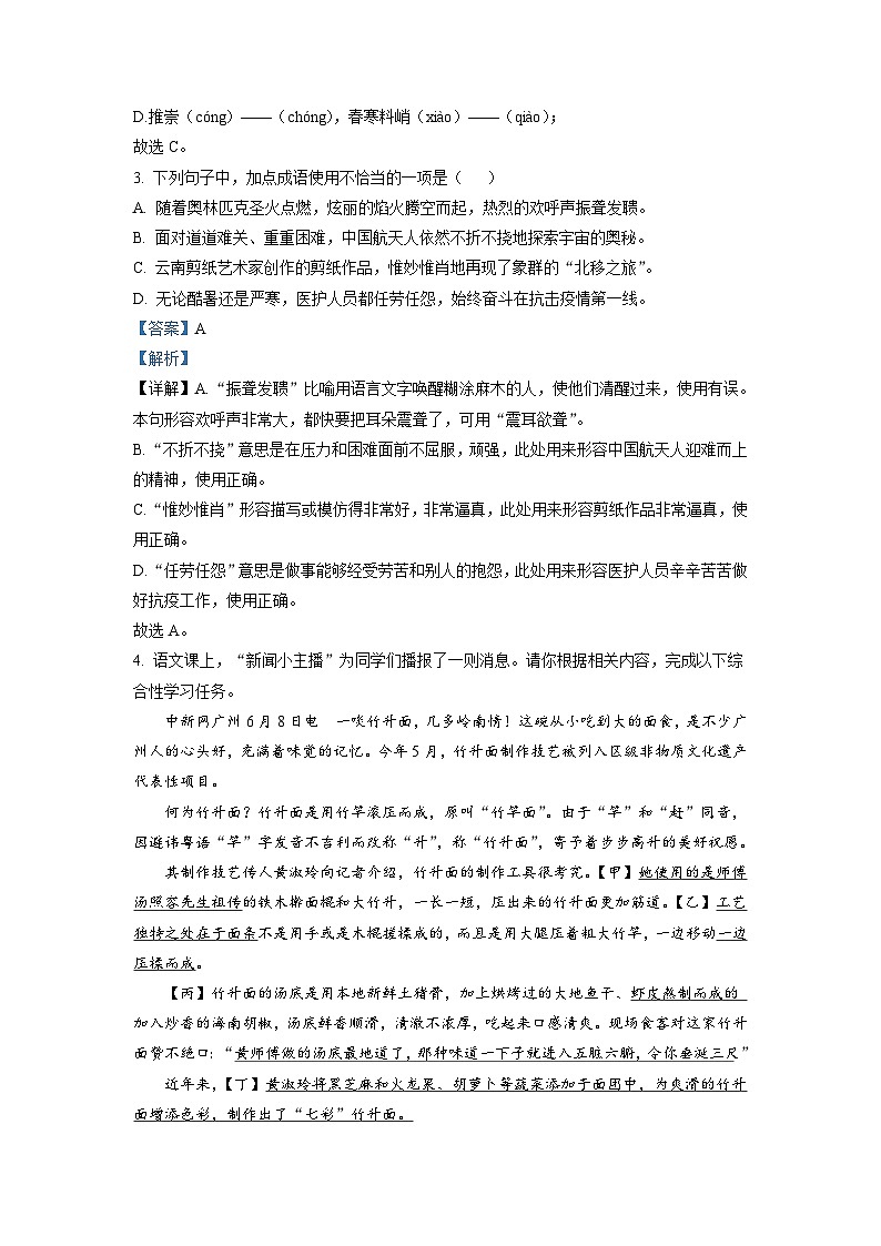 广东省广州市越秀区2021-2022学年八年级上学期期末语文试题(原卷版)02