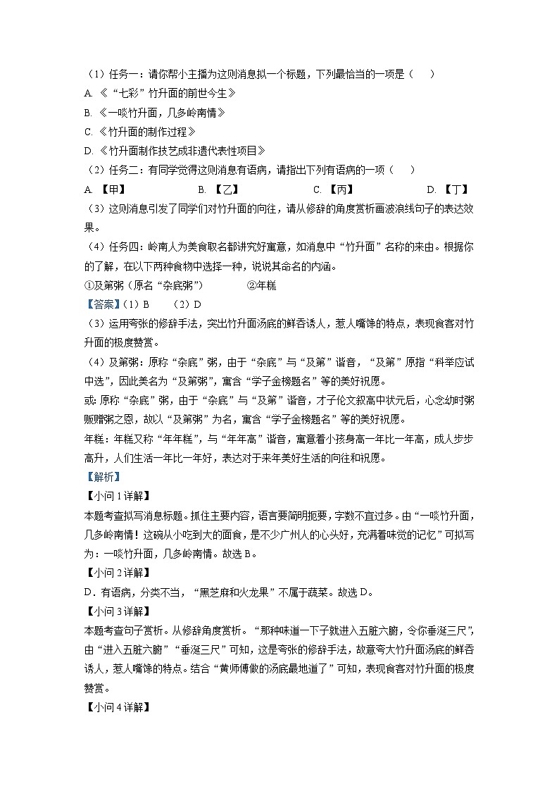 广东省广州市越秀区2021-2022学年八年级上学期期末语文试题(原卷版)03