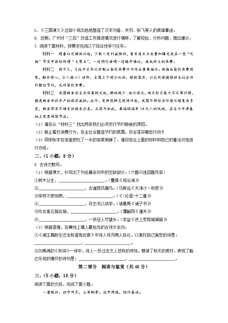 广东省广州市增城区2021-2022学年七年级上学期期末语文试题(原卷版)第2页