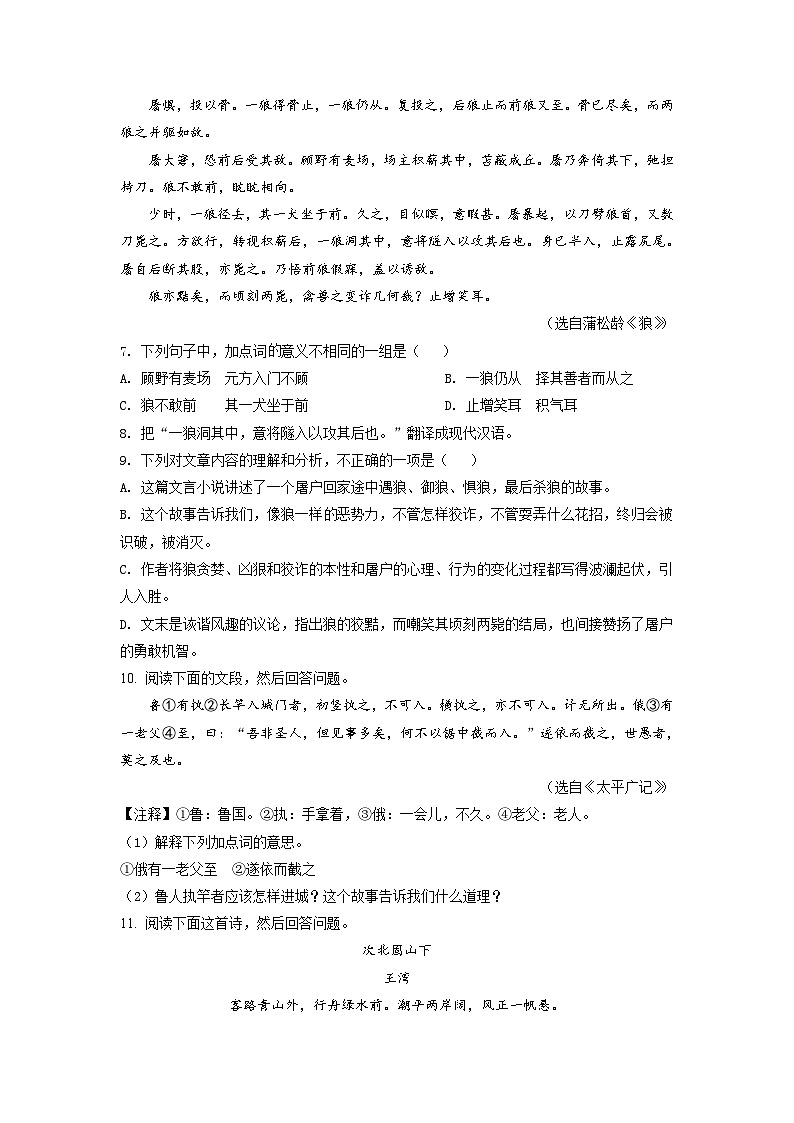 广东省广州市增城区2021-2022学年七年级上学期期末语文试题(原卷版)第3页