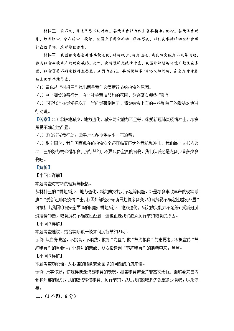 广东省广州市增城区2021-2022学年七年级上学期期末语文试题(解析版)第3页