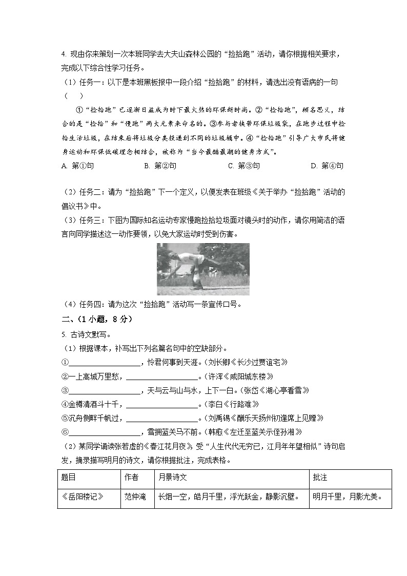 广东省广州市番禺区2021-2022学年九年级上学期期末语文试题(原卷版)02