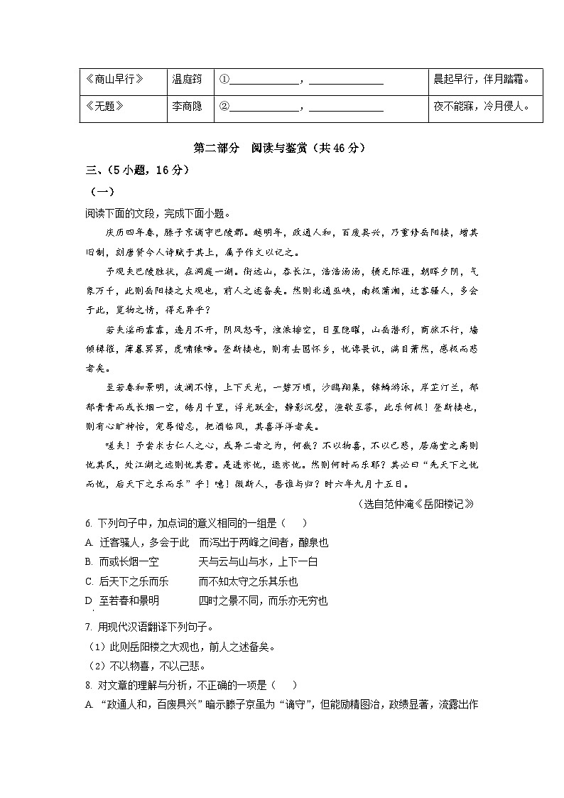 广东省广州市番禺区2021-2022学年九年级上学期期末语文试题(原卷版)03