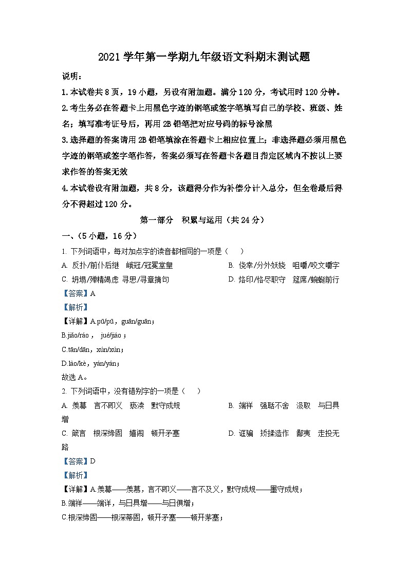 广东省广州市番禺区2021-2022学年九年级上学期期末语文试题(原卷版)01