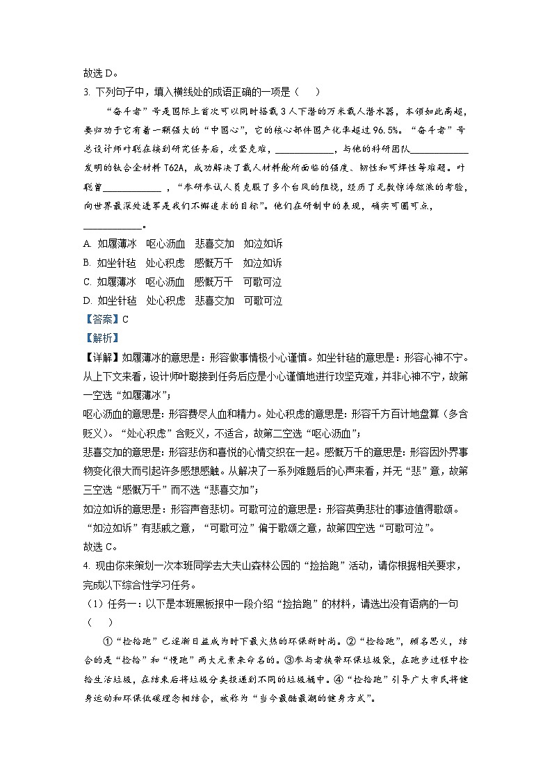 广东省广州市番禺区2021-2022学年九年级上学期期末语文试题(原卷版)02
