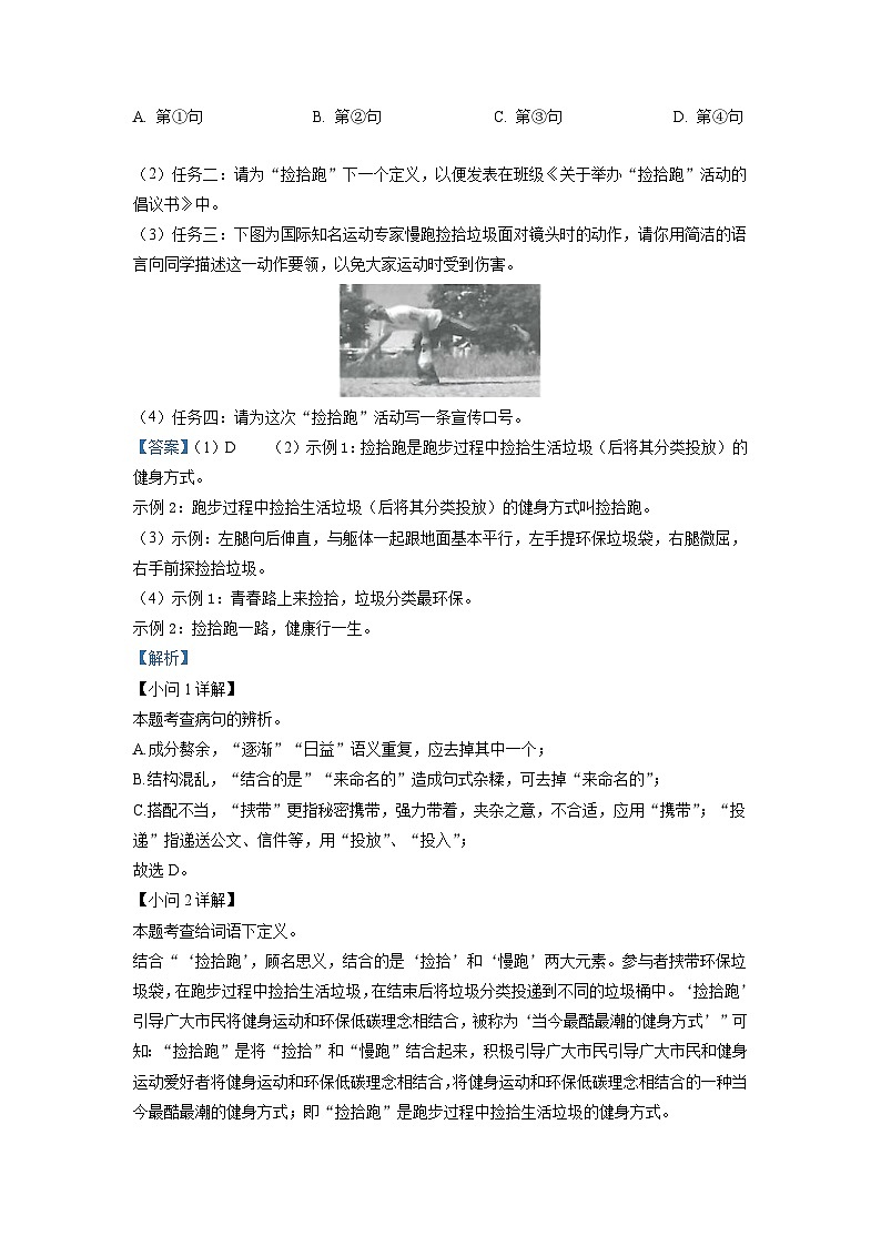 广东省广州市番禺区2021-2022学年九年级上学期期末语文试题(原卷版)03