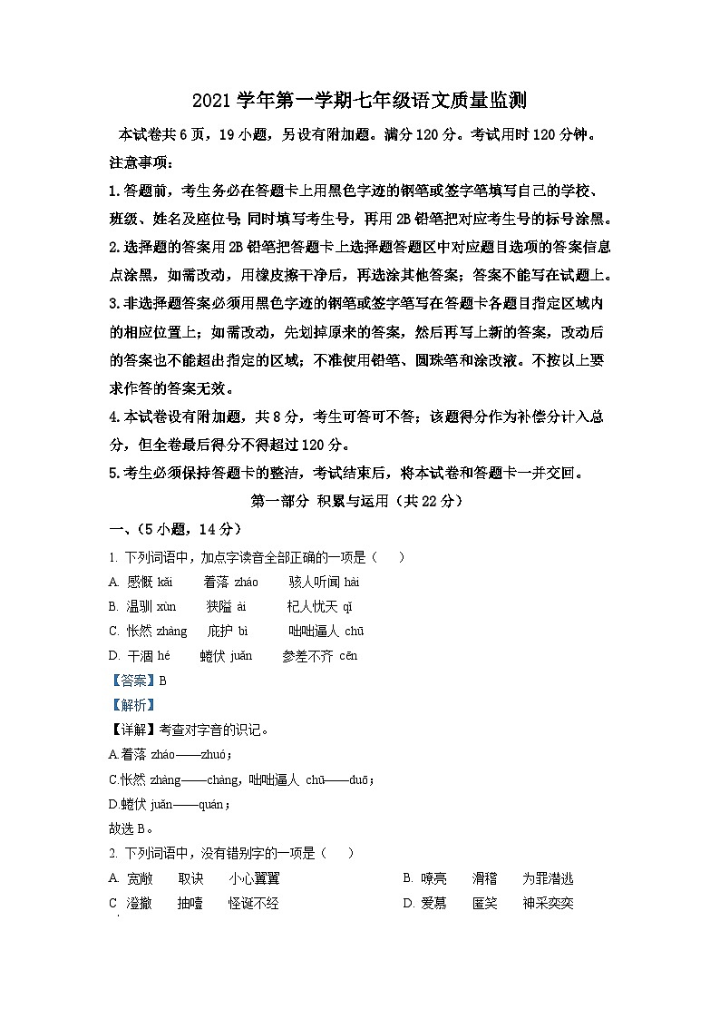 广东省广州市海珠区2021-2022学年七年级上学期期末语文试题(原卷版)01