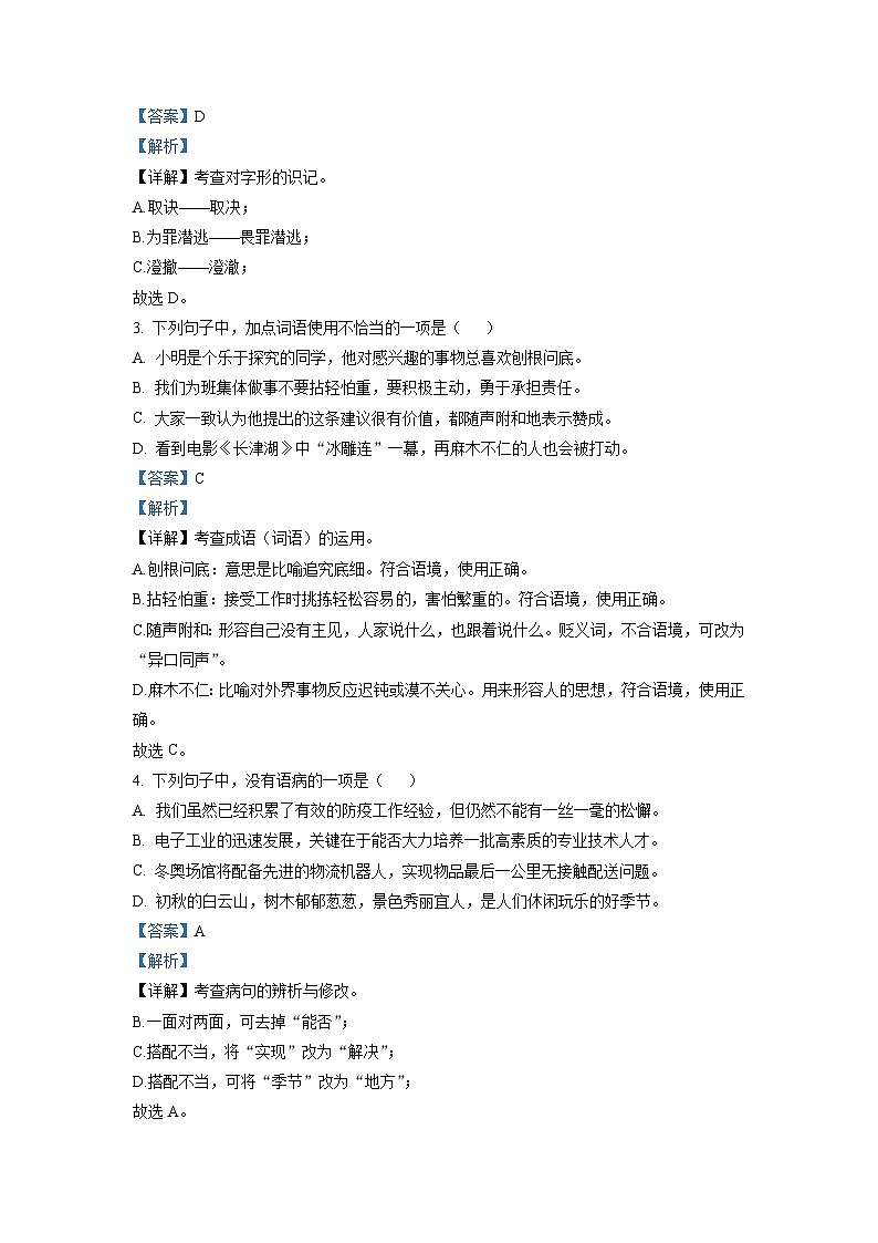 广东省广州市海珠区2021-2022学年七年级上学期期末语文试题(原卷版)02