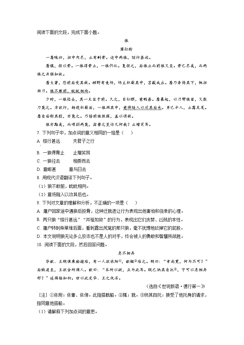 广东省广州市海珠区2021-2022学年七年级上学期期末语文试题(原卷版)03