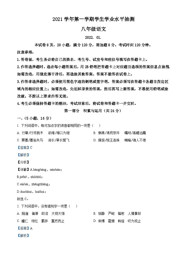 广东省广州市荔湾区2021-2022学年八年级上学期期末语文试题(原卷版)01