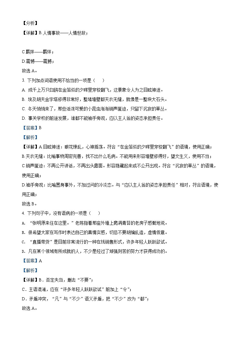 广东省广州市荔湾区2021-2022学年八年级上学期期末语文试题(原卷版)02