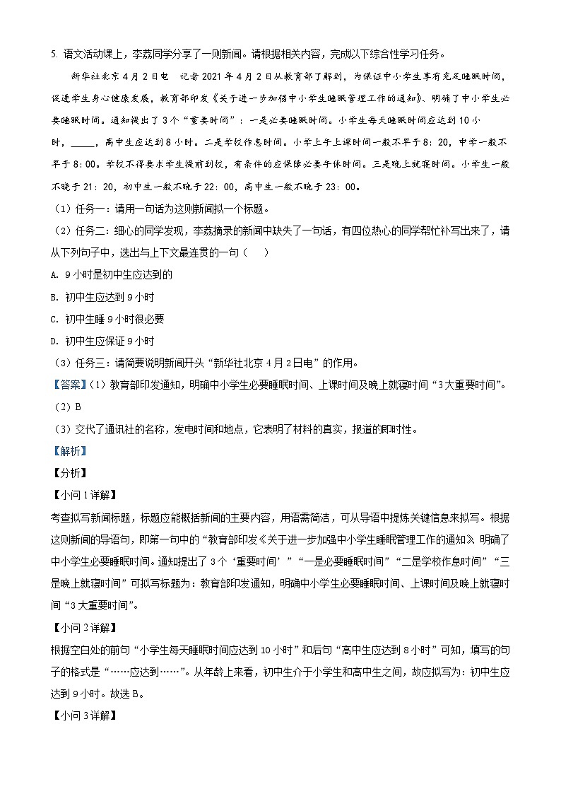 广东省广州市荔湾区2021-2022学年八年级上学期期末语文试题(原卷版)03
