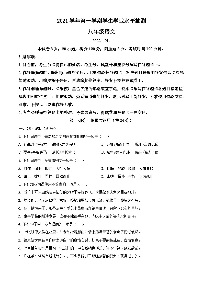 广东省广州市荔湾区2021-2022学年八年级上学期期末语文试题(原卷版)01