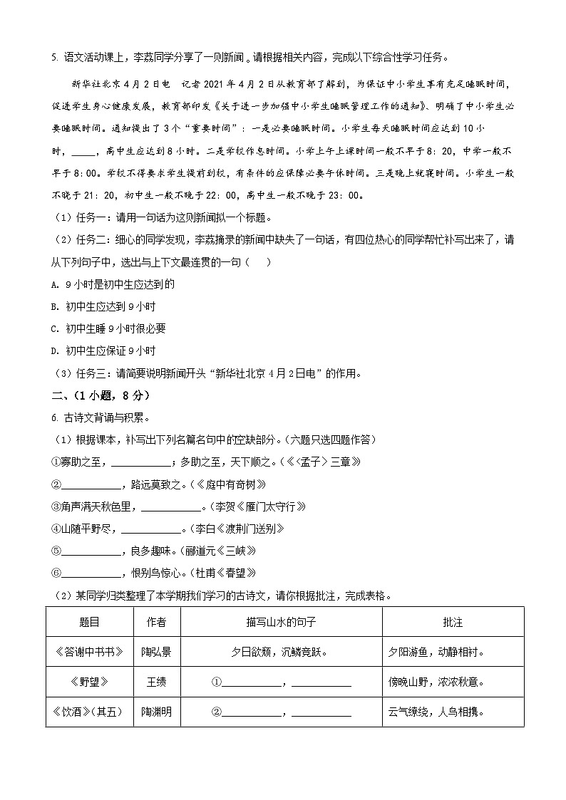 广东省广州市荔湾区2021-2022学年八年级上学期期末语文试题(原卷版)02
