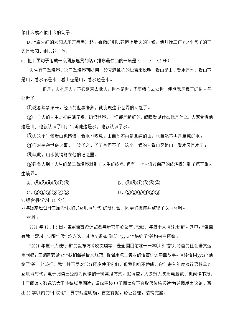 第三次月考试卷b-2023-2024学年八年级语文上学期单元+月考+期中期末检测模拟卷(统编版)原卷版第2页