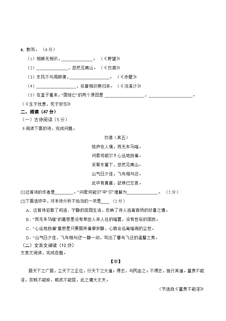 第三次月考试卷b-2023-2024学年八年级语文上学期单元+月考+期中期末检测模拟卷(统编版)原卷版第3页