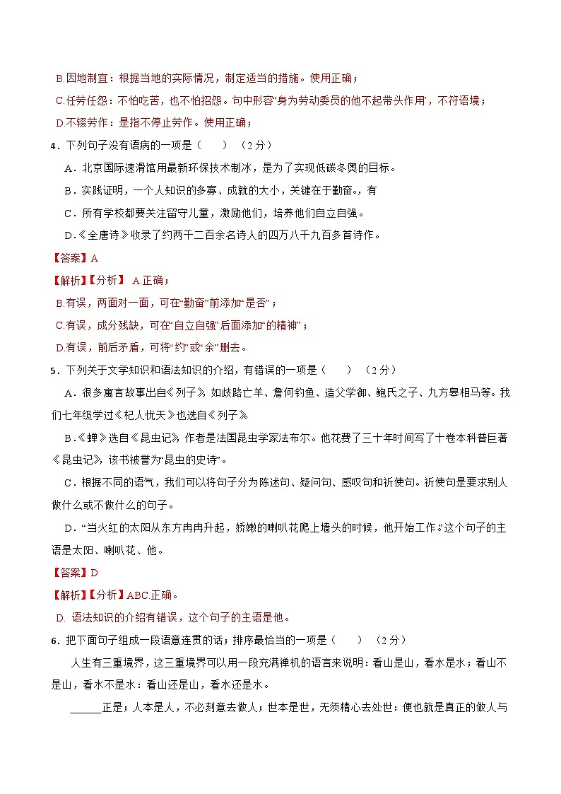 第三次月考试卷b-2023-2024学年八年级语文上学期单元+月考+期中期末检测模拟卷(统编版)解析版第2页