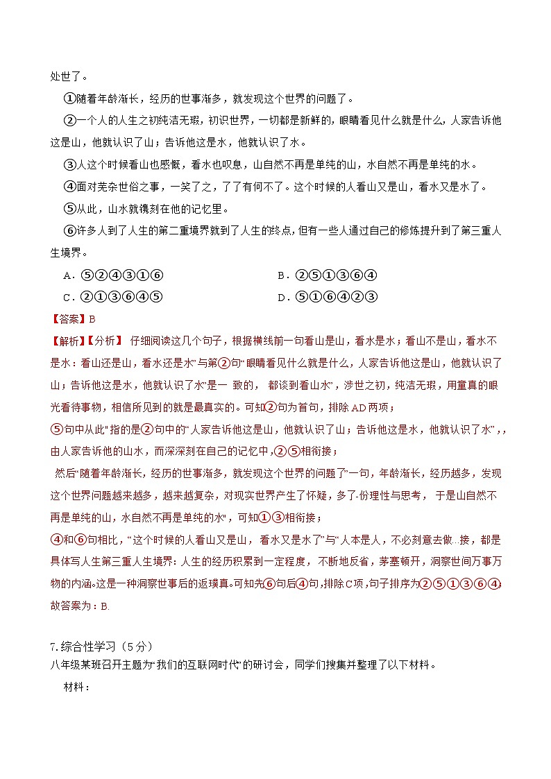 第三次月考试卷b-2023-2024学年八年级语文上学期单元+月考+期中期末检测模拟卷(统编版)解析版第3页