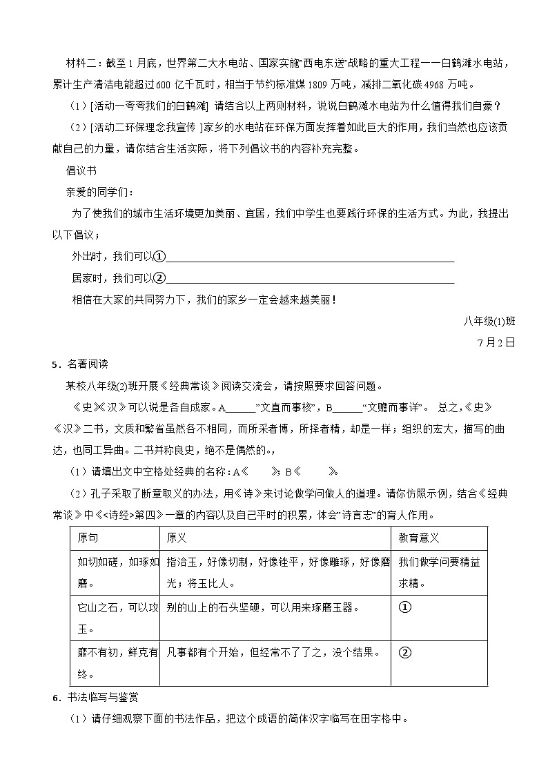云南省昭通市2022-2023学年八年级下学期语文7月期末试卷第3页