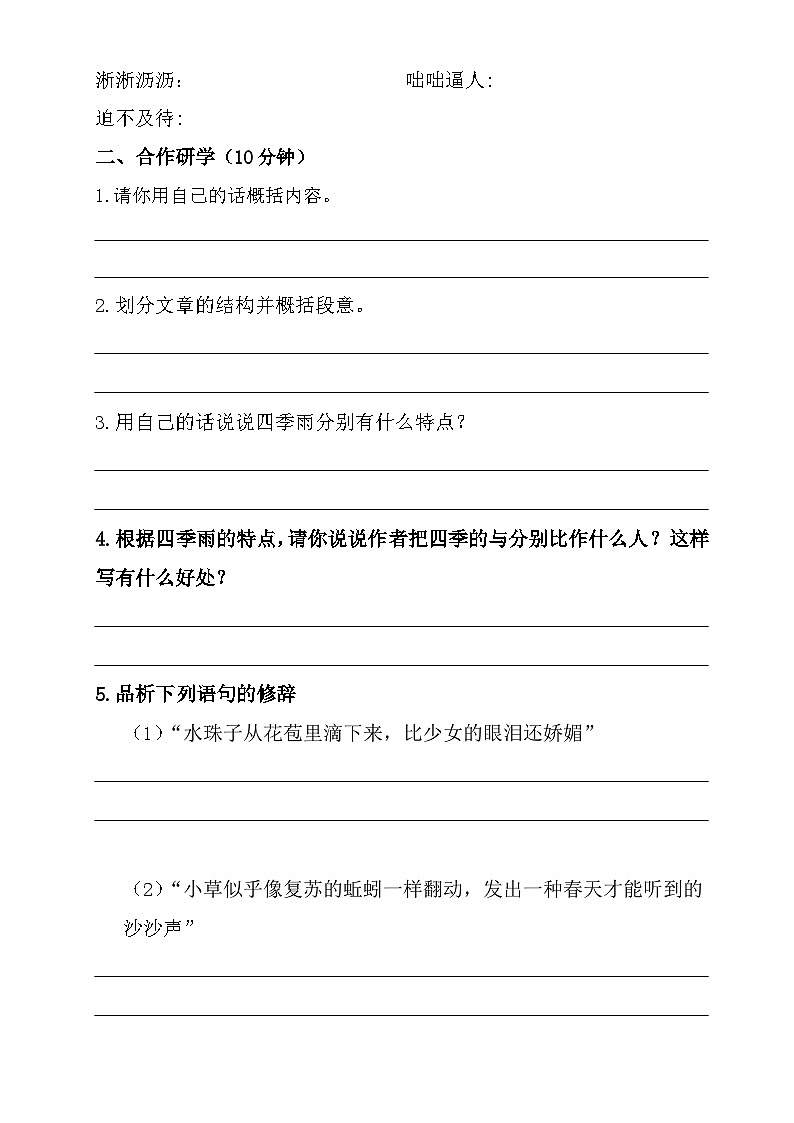 统编版语文七年级上册 第3课《雨的四季》导学案 (无答案)第2页