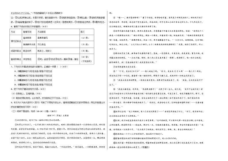 期中模拟卷（福建）2023-2024学年八年级语文上学期期中模拟考试试题及答案（含答题卡）02