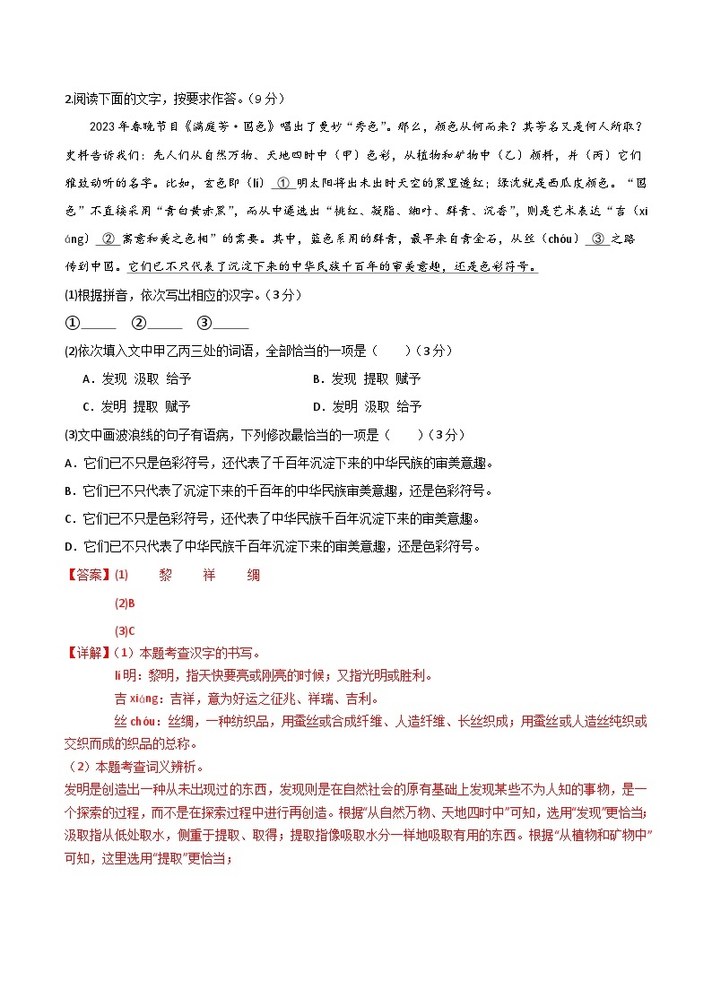 期中模拟卷（福建）2023-2024学年八年级语文上学期期中模拟考试试题及答案（含答题卡）02