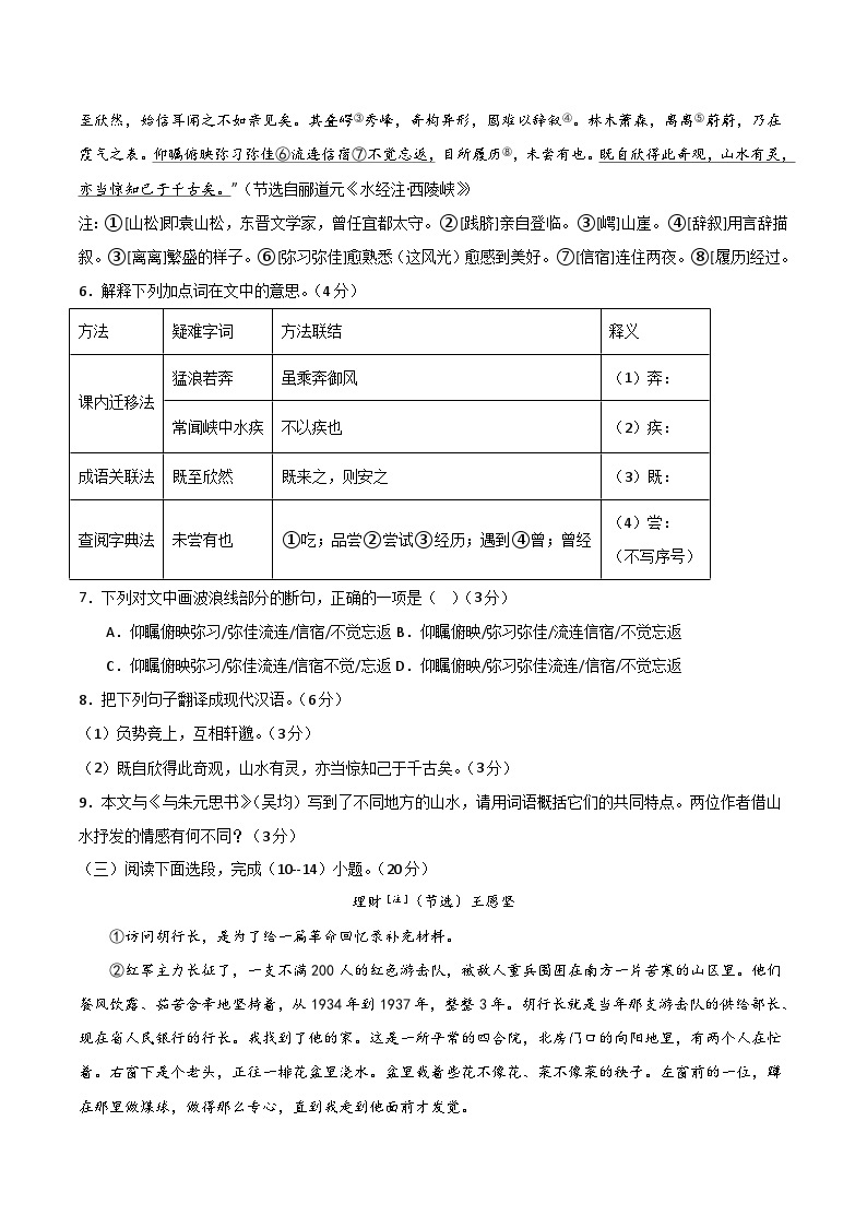 期中模拟卷（福建）2023-2024学年八年级语文上学期期中模拟考试试题及答案（含答题卡）03