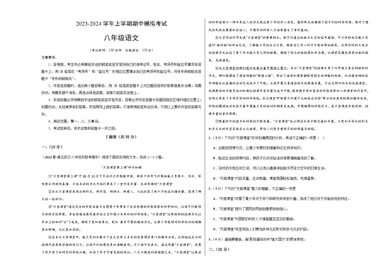 期中模拟卷（湖北武汉）2023-2024学年八年级语文上学期期中模拟考试试题及答案（含答题卡）01