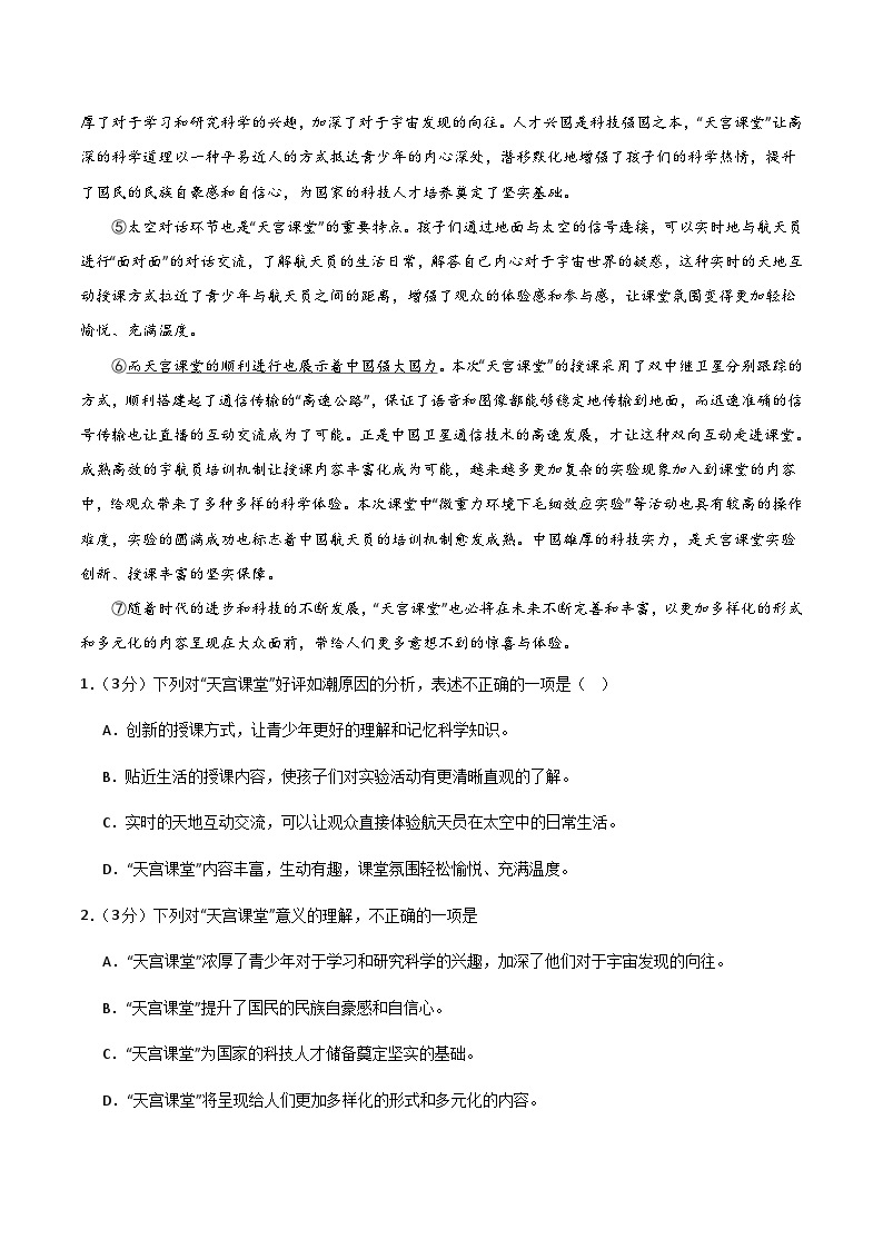 期中模拟卷（湖北武汉）2023-2024学年八年级语文上学期期中模拟考试试题及答案（含答题卡）02