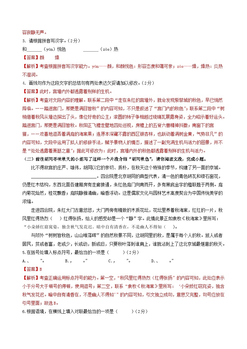 期中模拟卷02（北京）2023-2024学年八年级语文上学期期中模拟考试试题及答案（含答题卡）02