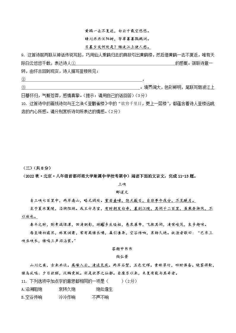 期中模拟卷02（北京）2023-2024学年八年级语文上学期期中模拟考试试题及答案（含答题卡）03