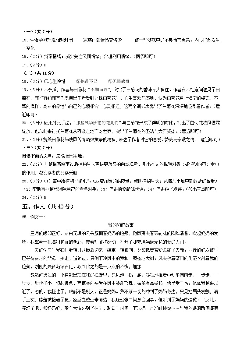 期中模拟卷02（北京）2023-2024学年八年级语文上学期期中模拟考试试题及答案（含答题卡）02