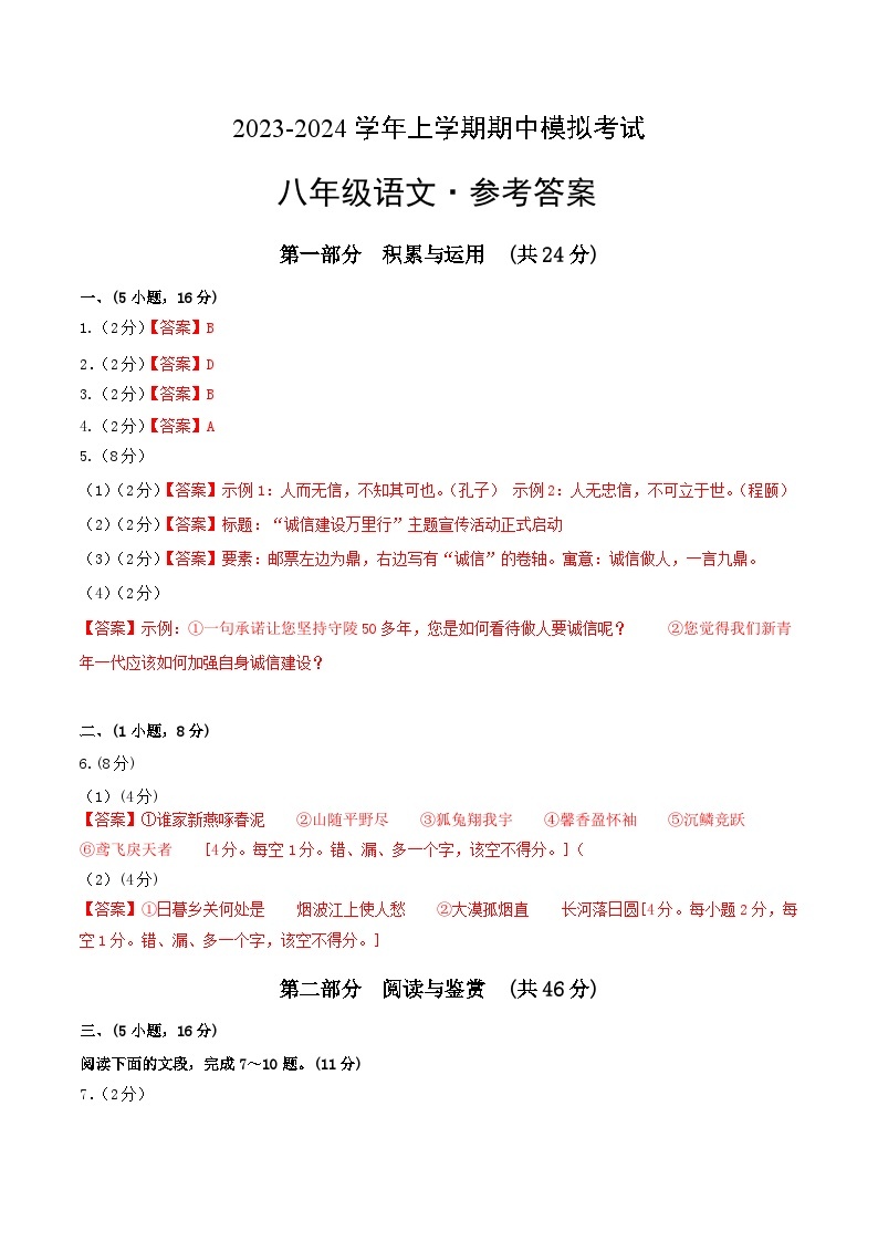 期中模拟卷01（广州）2023-2024学年八年级语文上学期期中模拟考试试题及答案（含答题卡）01