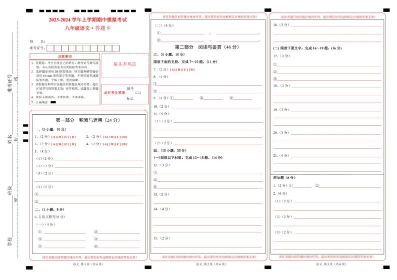 期中模拟卷01（广州）2023-2024学年八年级语文上学期期中模拟考试试题及答案（含答题卡）01