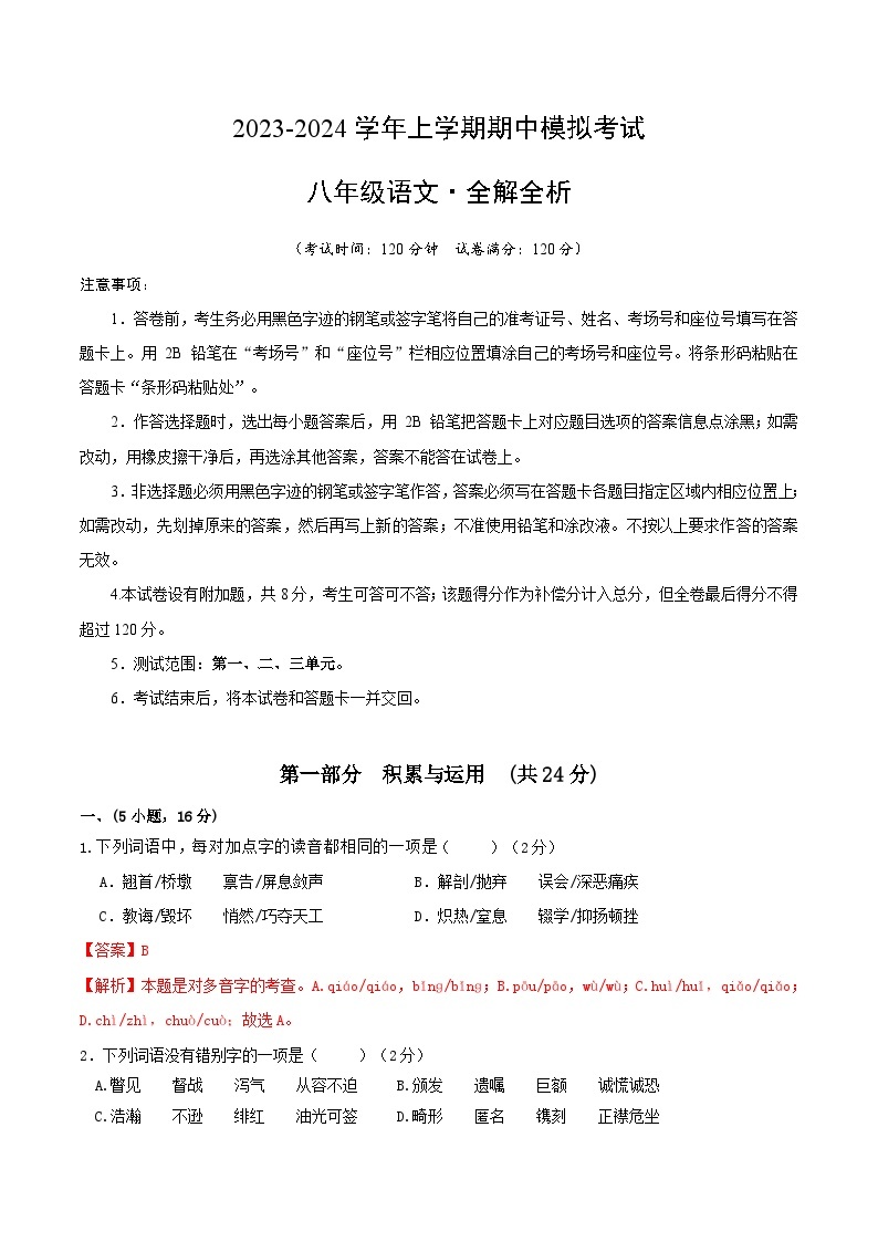 期中模拟卷01（广州）2023-2024学年八年级语文上学期期中模拟考试试题及答案（含答题卡）01