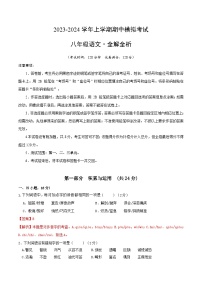 期中模拟卷01（广州）2023-2024学年八年级语文上学期期中模拟考试试题及答案（含答题卡）